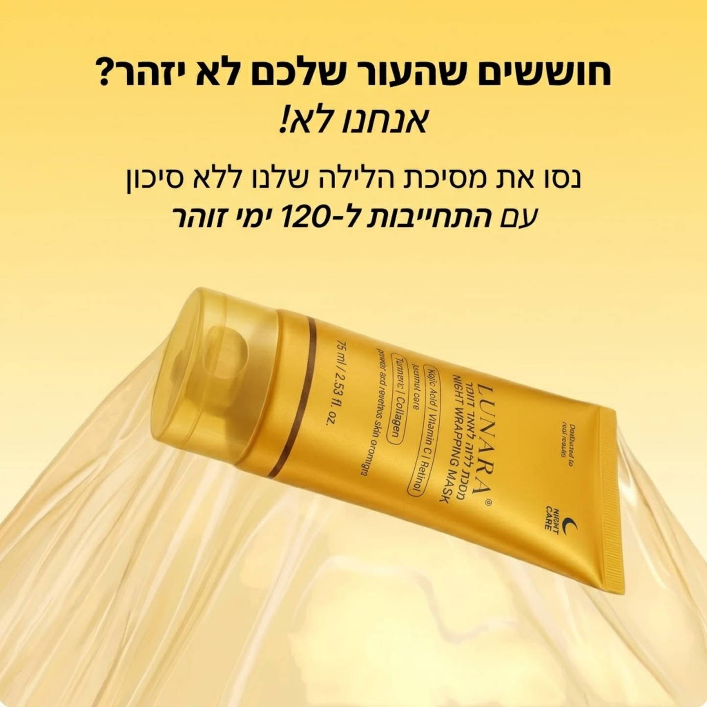 LUNARA - הפתרון לעור אחיד וזוהר
