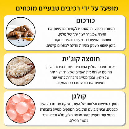 LUNARA - הפתרון לעור אחיד וזוהר