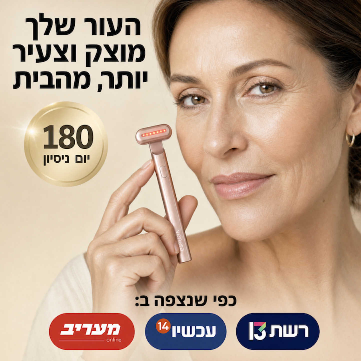 venera™ - הפתרון לעור חלק וצעיר