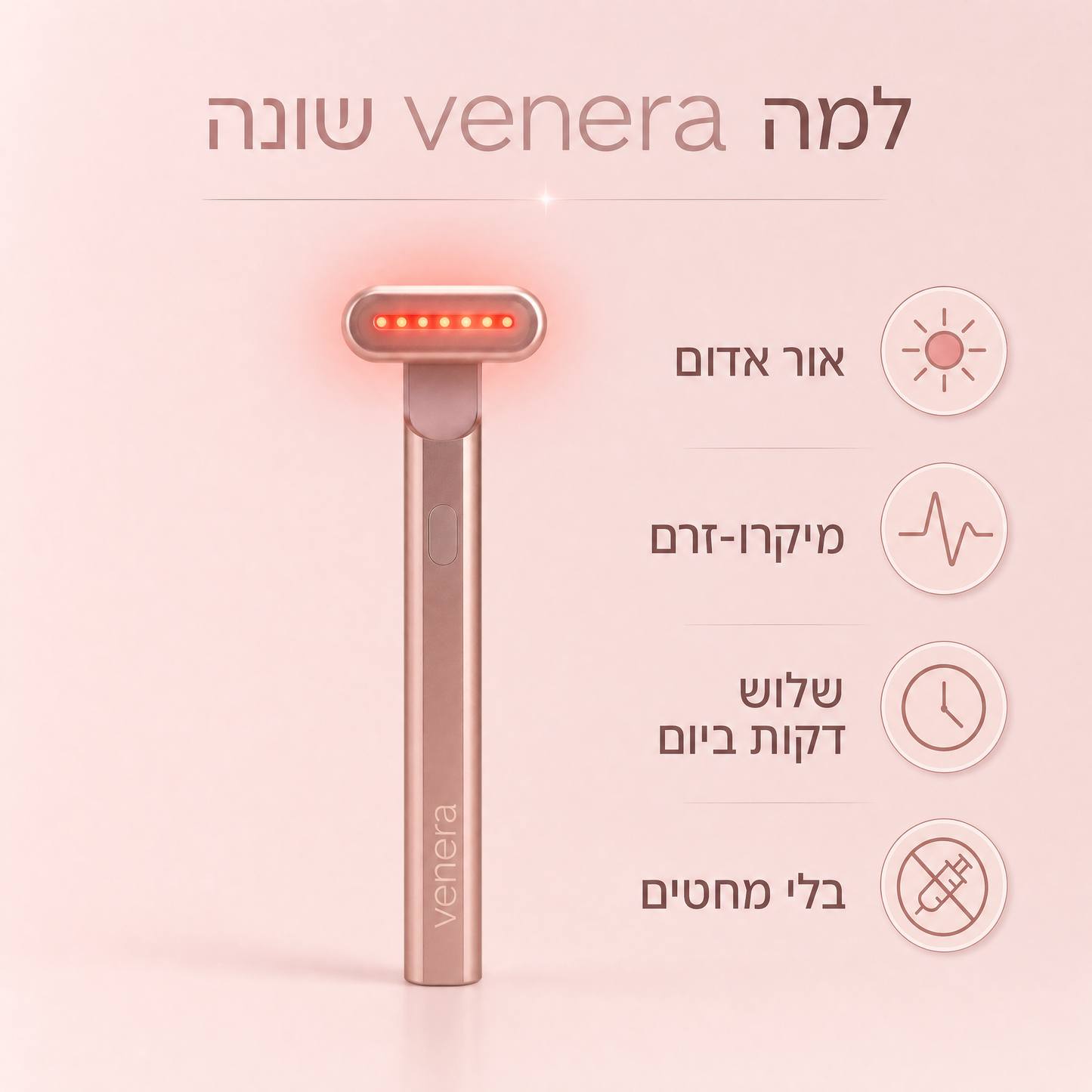 venera™ - הפתרון לעור חלק וצעיר